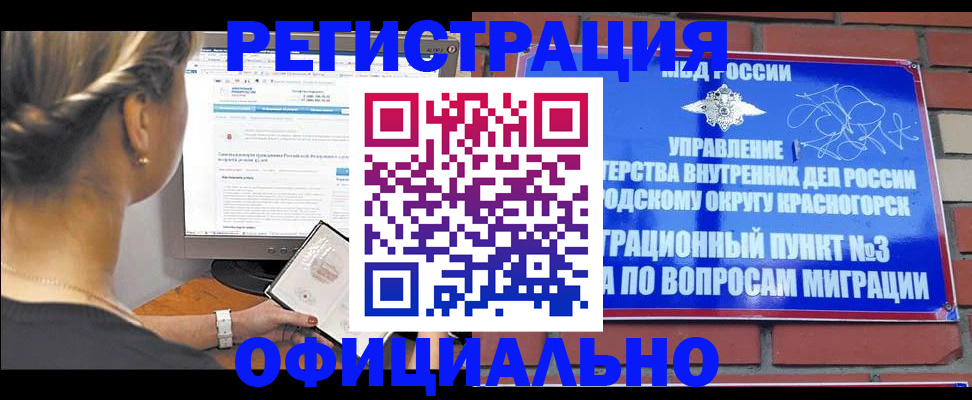 прописка законно в Михайлове