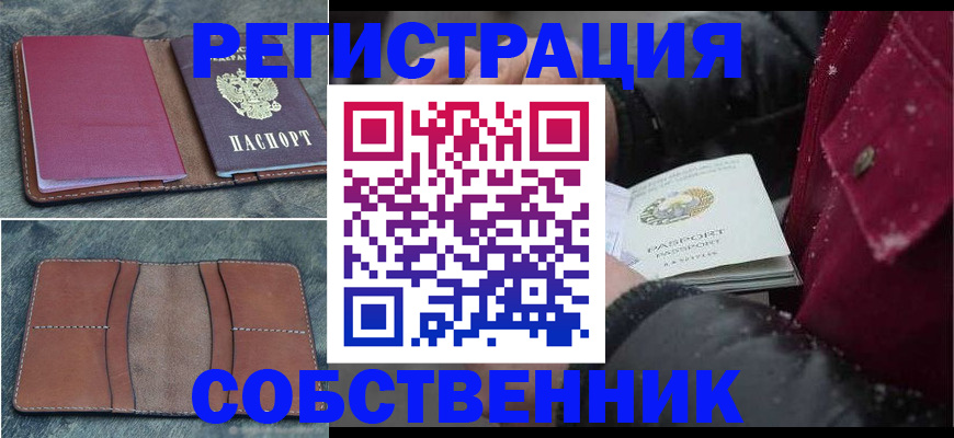 прописка в Михайлове